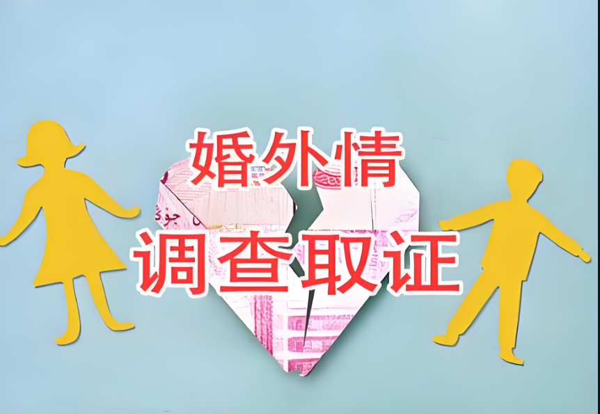 无锡市调查公司：婚外情的实质，是男女互割韭菜