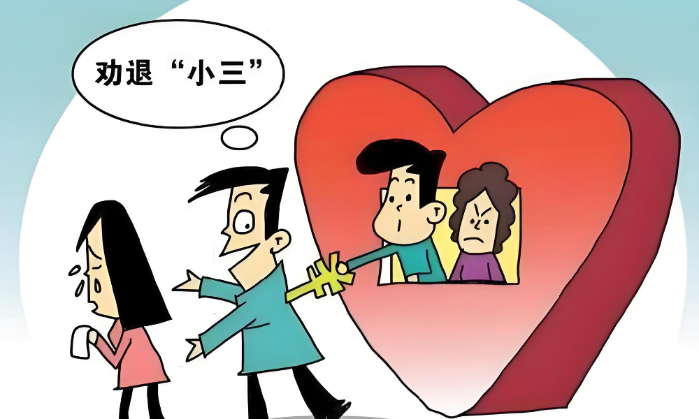 无锡市私人调查：该用什么方式处罚破坏婚姻的小三