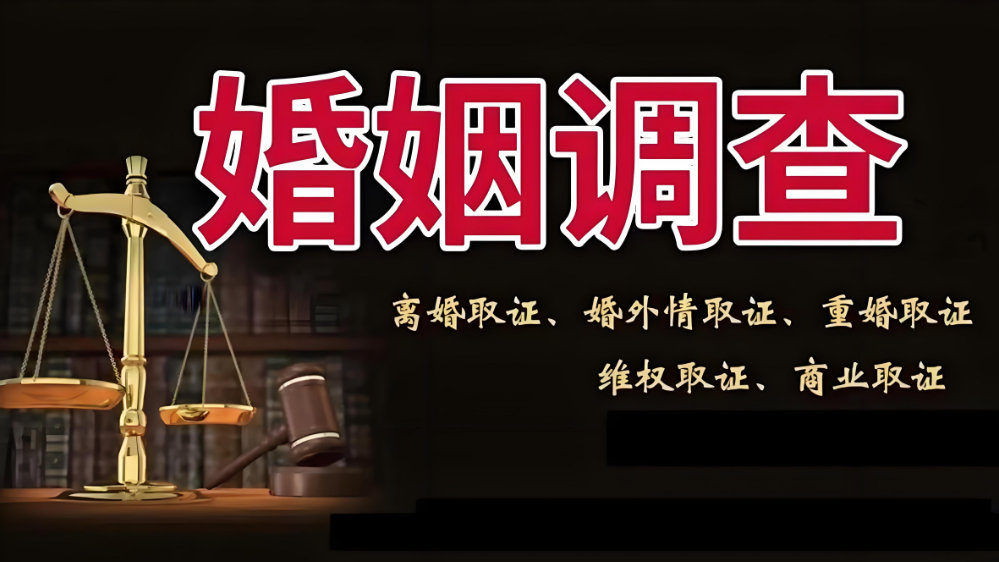 无锡婚姻调查：对于婚姻，有几大残酷真相，你认为呢？